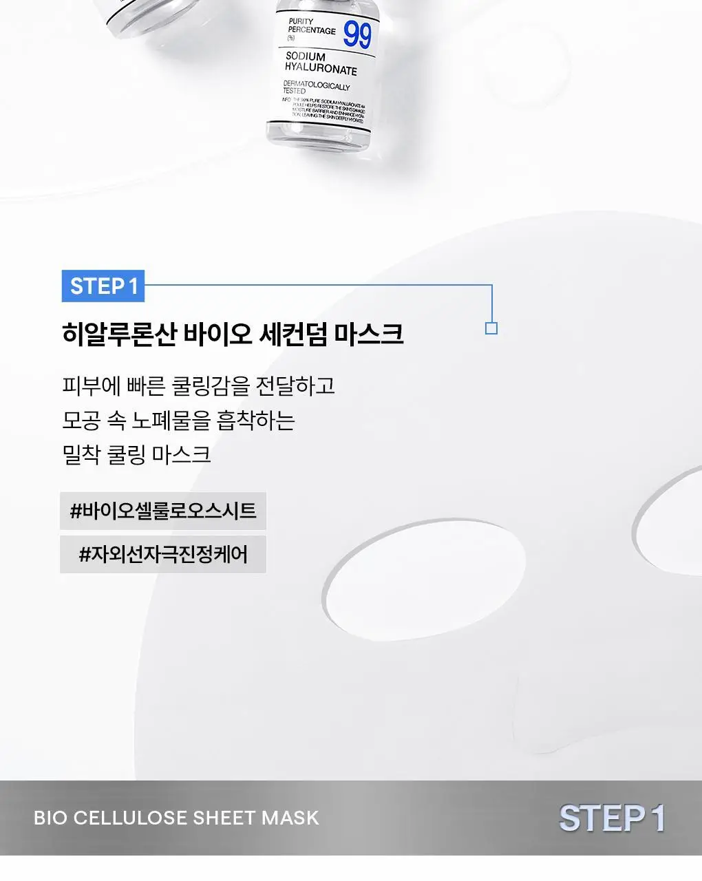 [피지흡착/모공쿨링] 메디힐 바이오 세컨덤 마스크 1매 3종 (마데카소사이드, PDRN, 히알루론산) 상세페이지 16